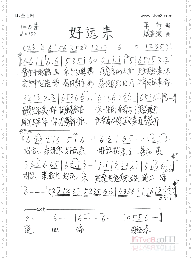 好运来