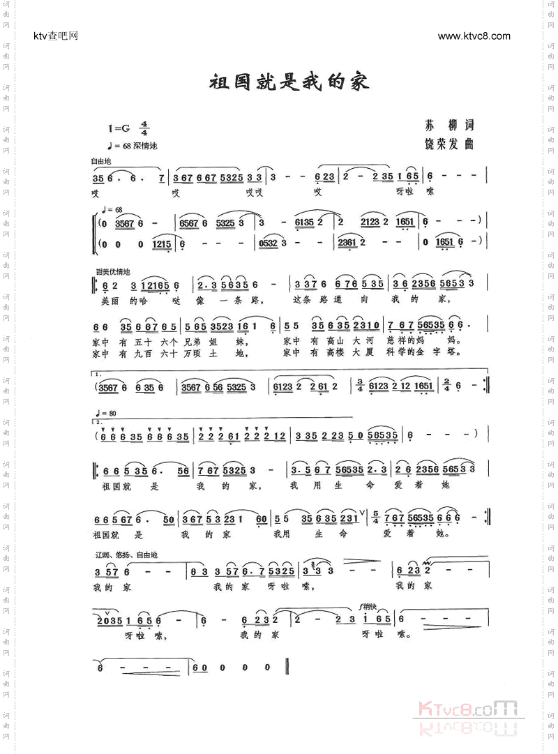 祖国就是我的家