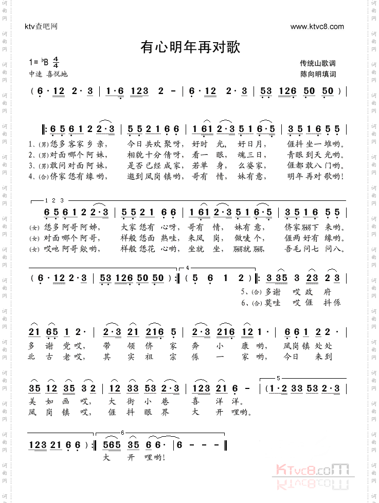 有心明年再对歌