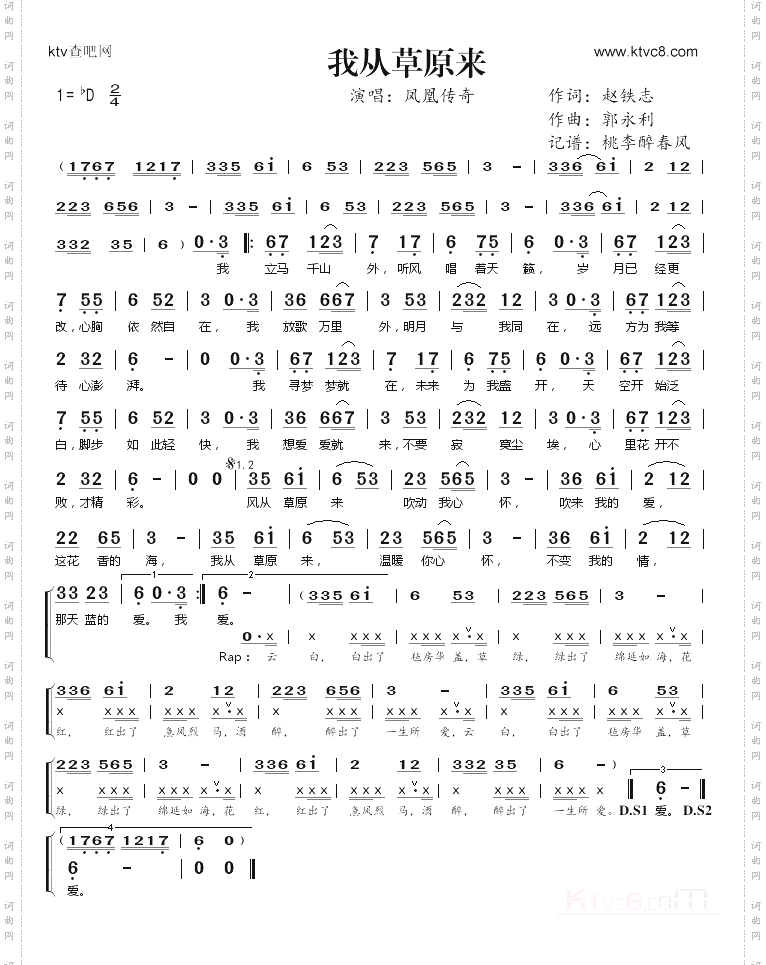 我从草原来