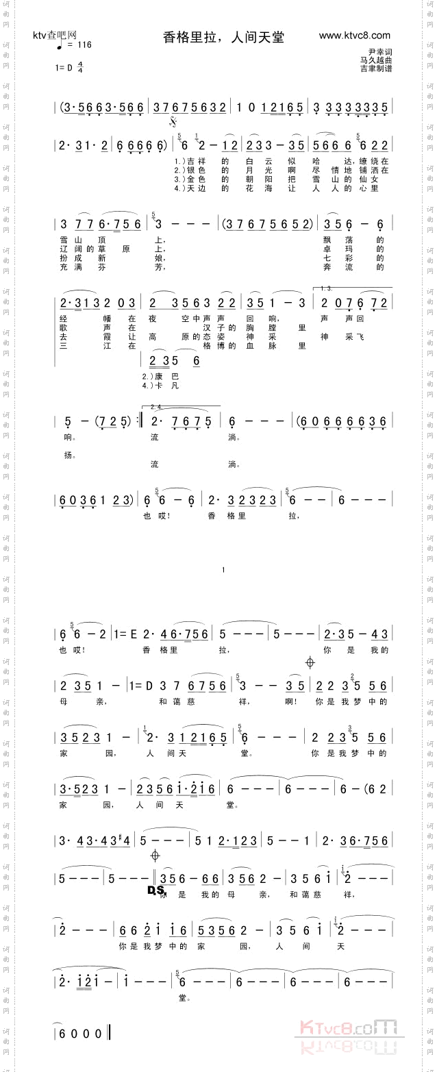 香格里拉,人间天堂_另一版