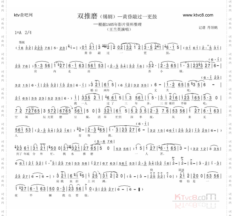 双推磨_黄昏敲过一更鼓