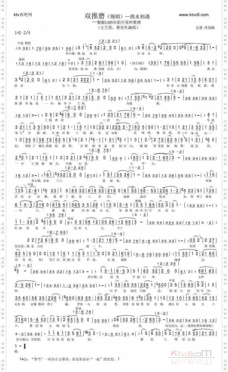 双推磨（跳水相遇）