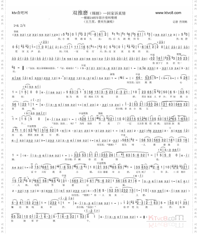 双推磨（回家诉真情）