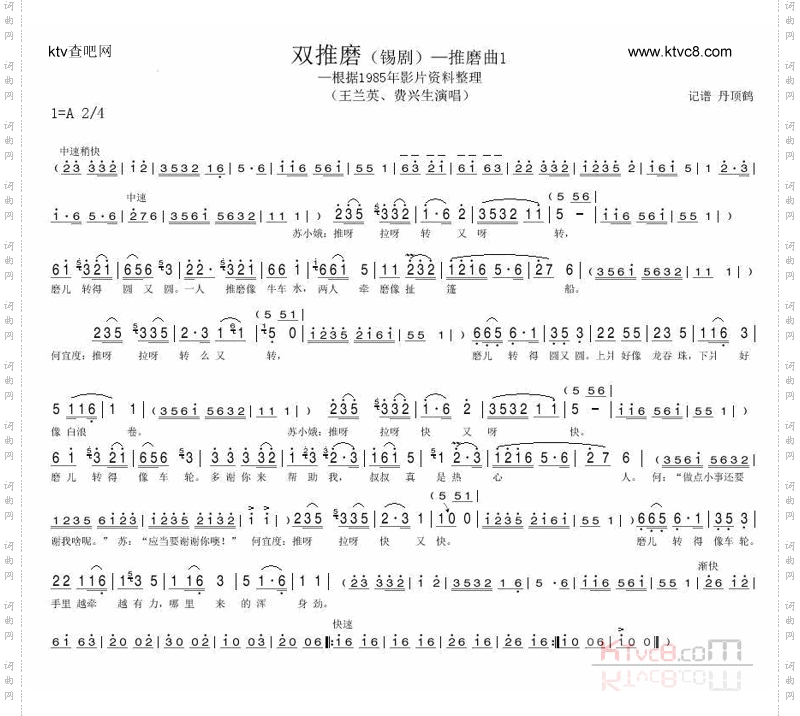 双推磨（推磨曲1）