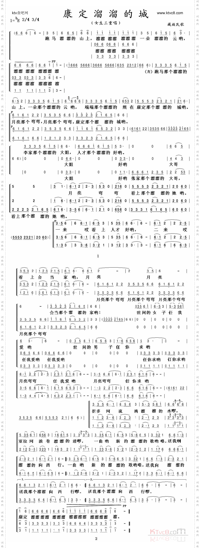 康定溜溜的城（合唱）