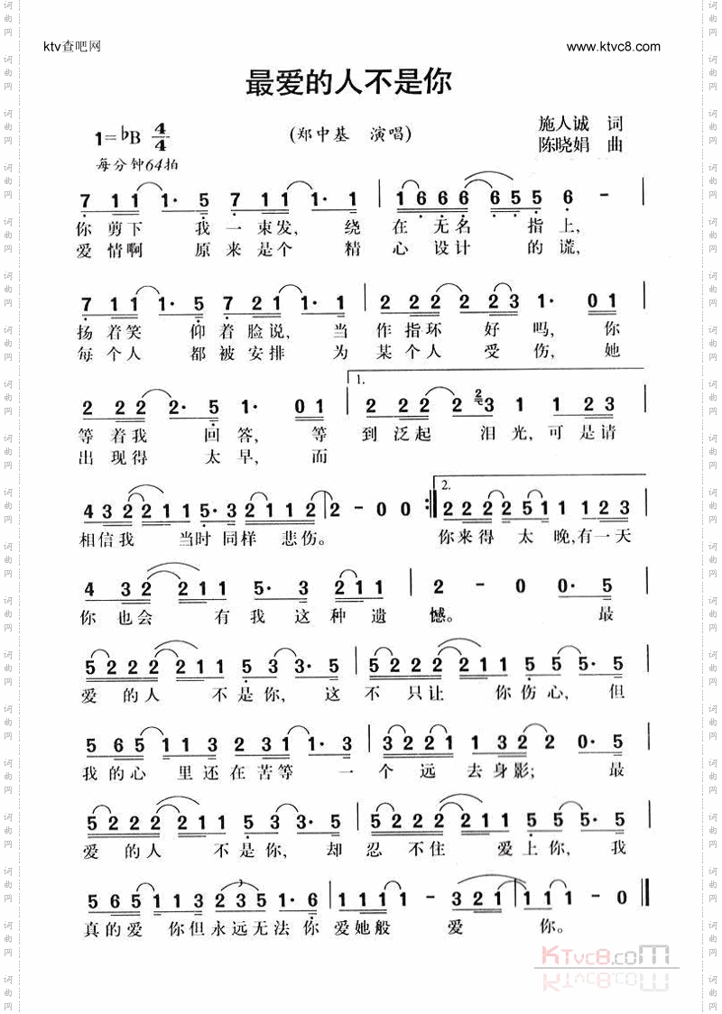 最爱的人不是你