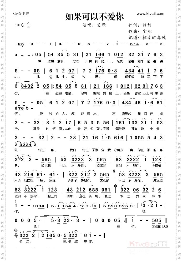 如果可以不爱你