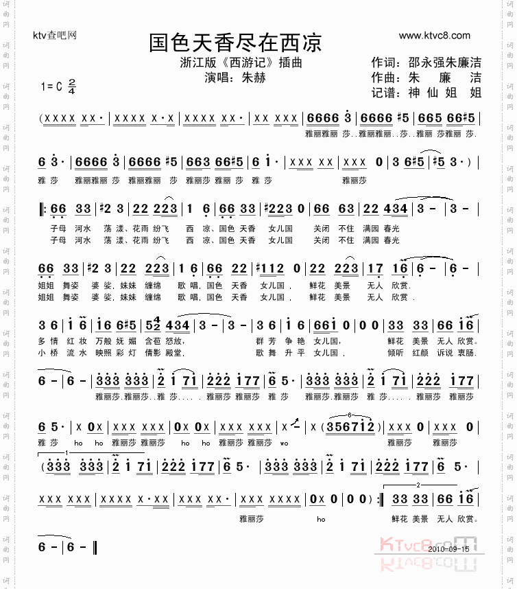 国色天香尽在西凉_浙江版《西游记》