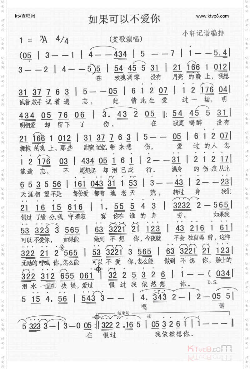 如果可以不爱你