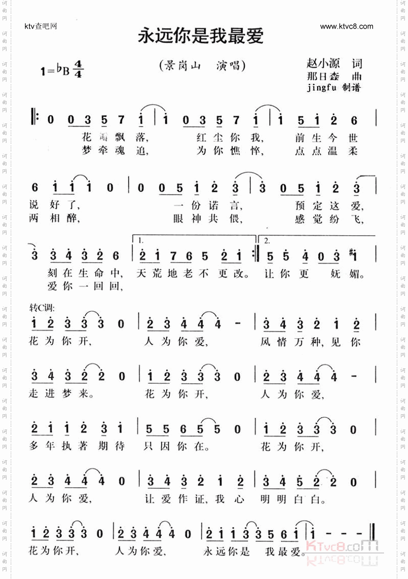 永远你是我最爱