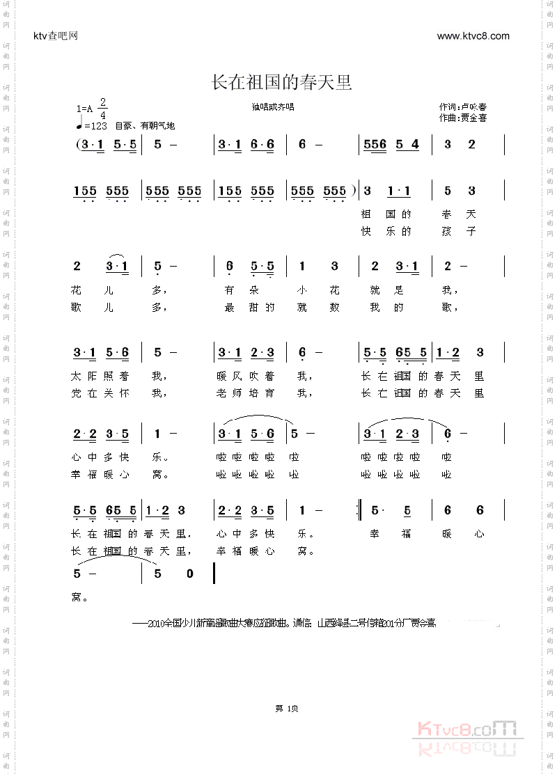 长在祖国的春天里