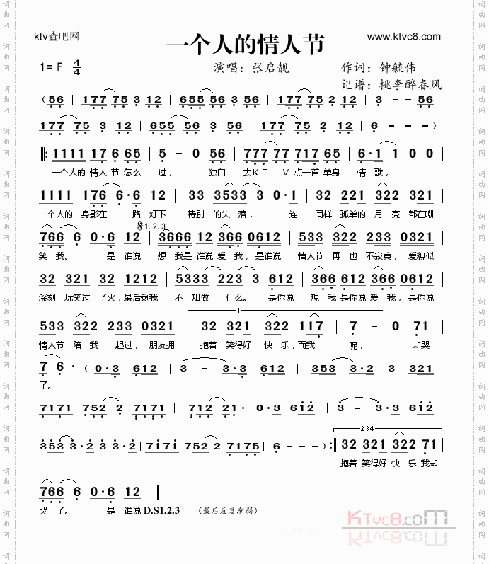 一个人的情人节