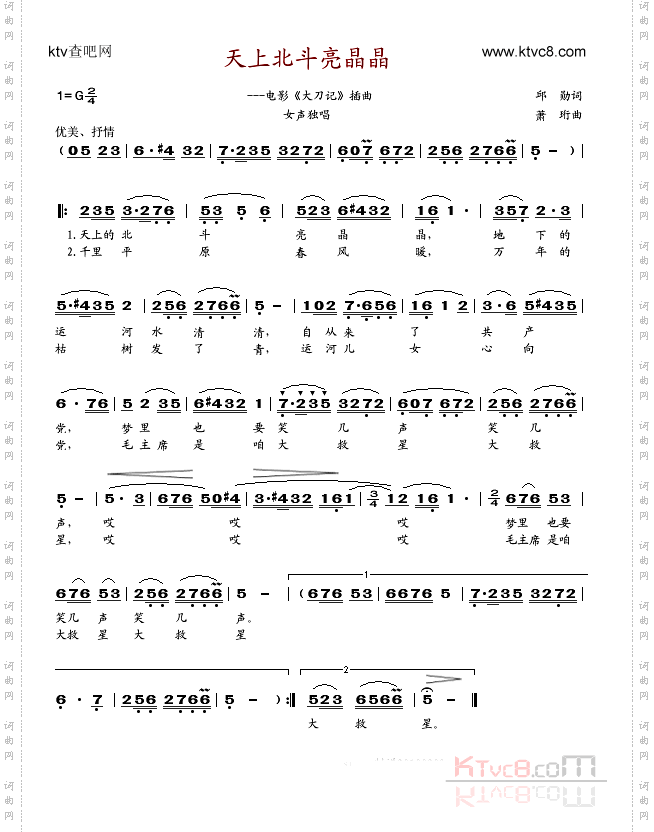 天上北斗亮晶晶