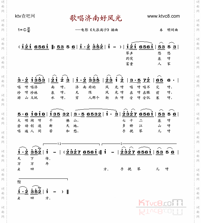 歌唱济南好风光