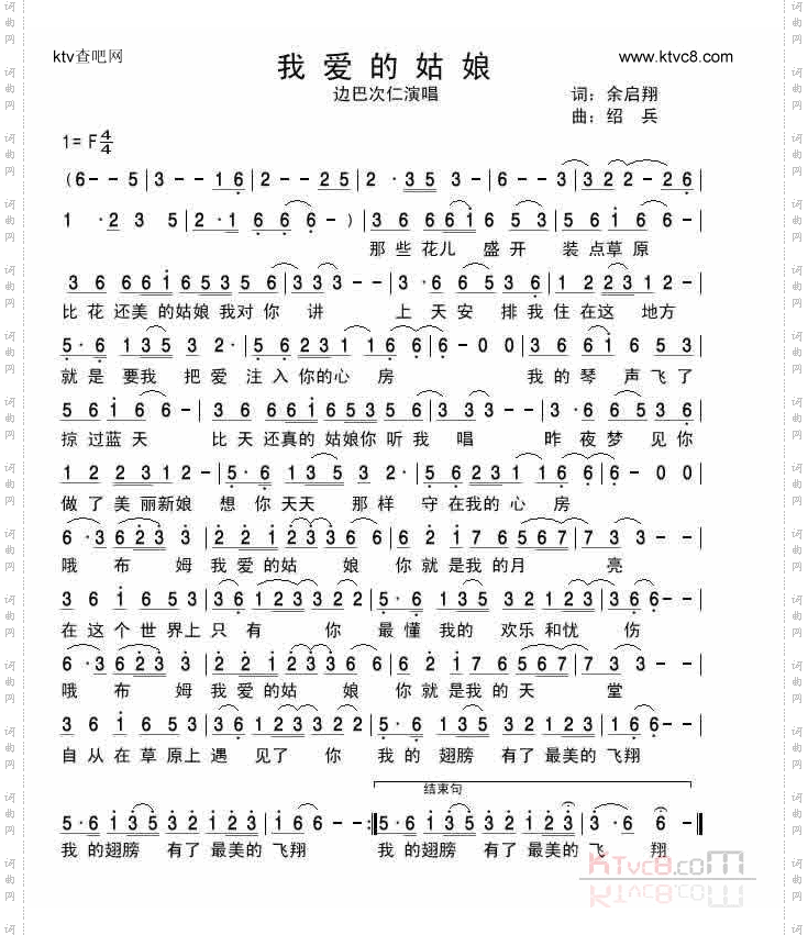 我爱的姑娘