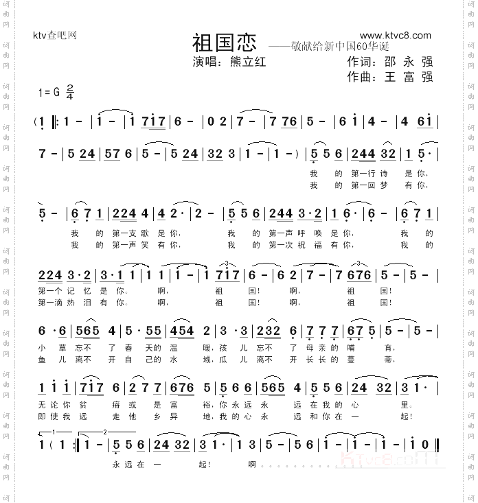 祖国恋