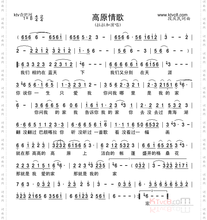 高原情歌