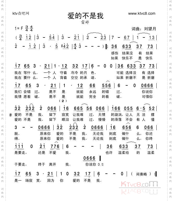 爱的不是我