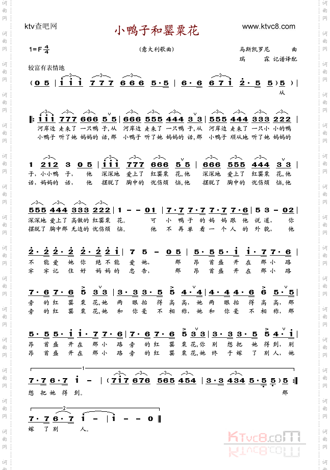 小鸭子和罂粟花