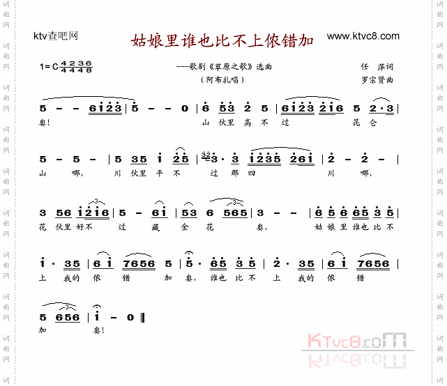 姑娘里谁也比不上侬错加