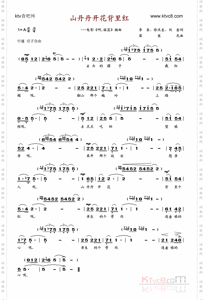 山丹丹开花背里红