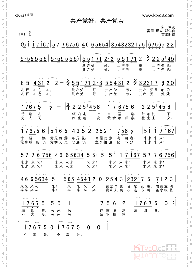 共产党好，共产党亲