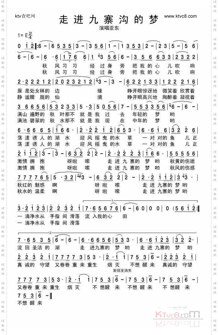 走进九寨沟的梦