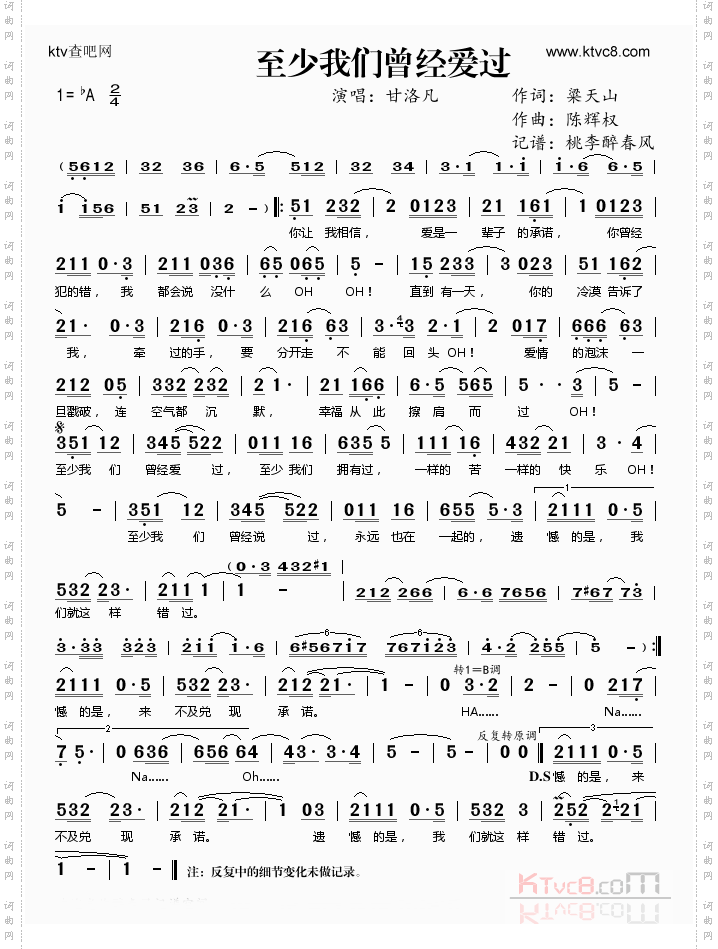 至少我们曾经爱过