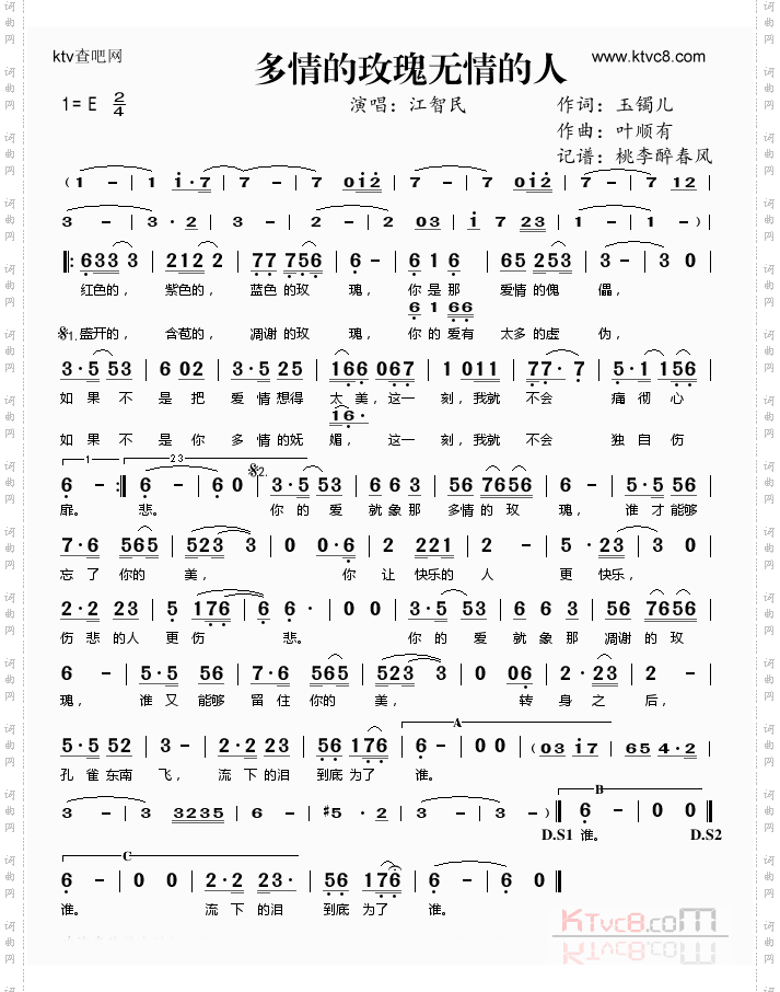 多情玫瑰无情人