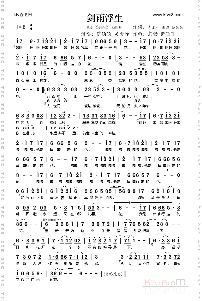 剑雨浮生_电影《剑雨》主题曲