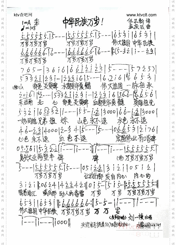 中华民族万岁