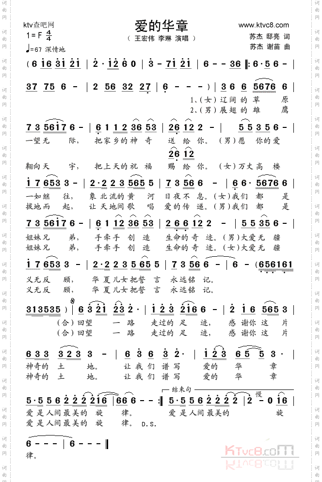 爱的华章