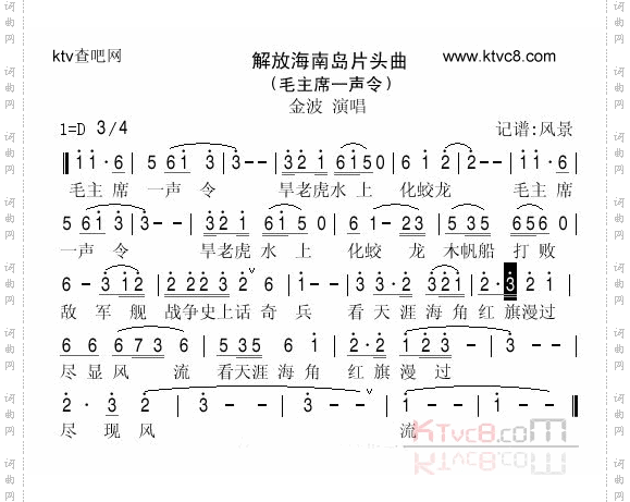 解放海南岛片头曲