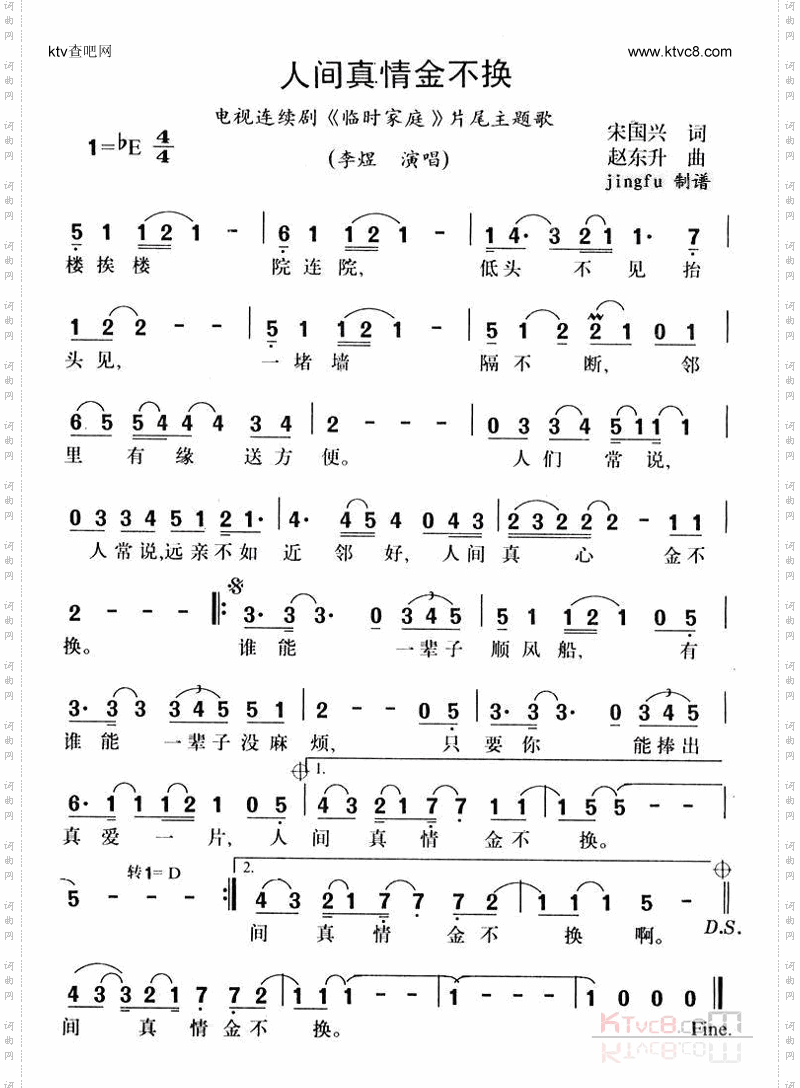 人间真情金不换