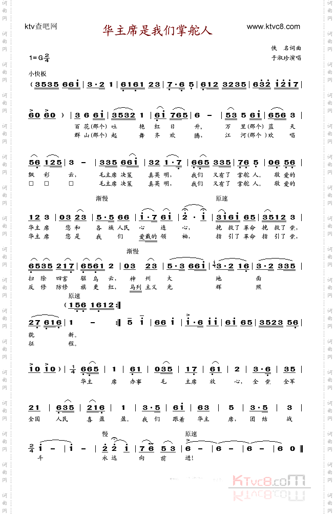 华主席是我们掌舵人