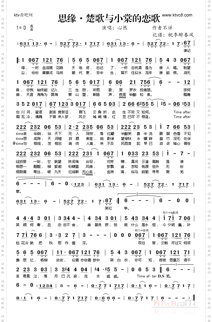 思缘·楚歌与小棠的恋歌