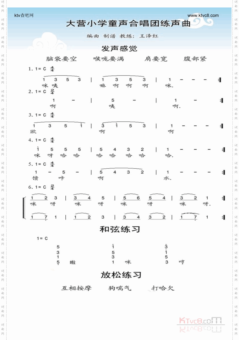 童声合唱团练声曲