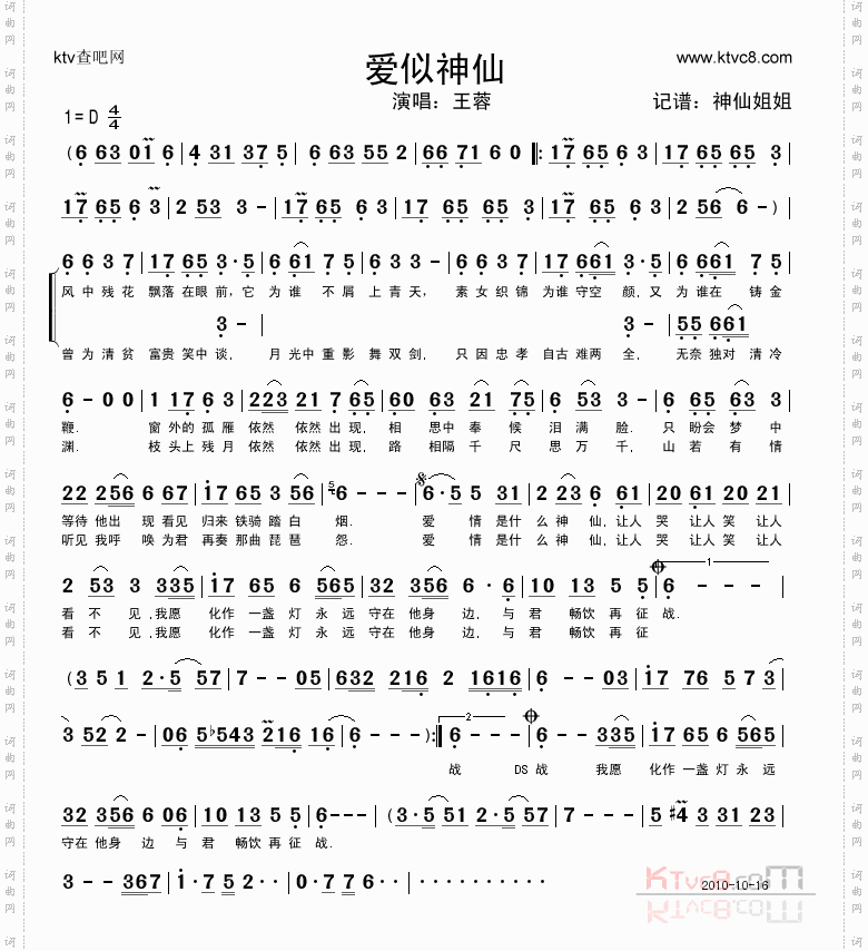 爱似神仙