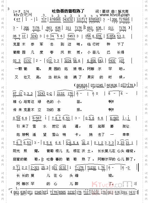 吐鲁番的葡萄熟了