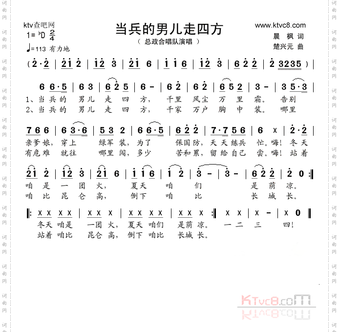 当兵的男儿走四方