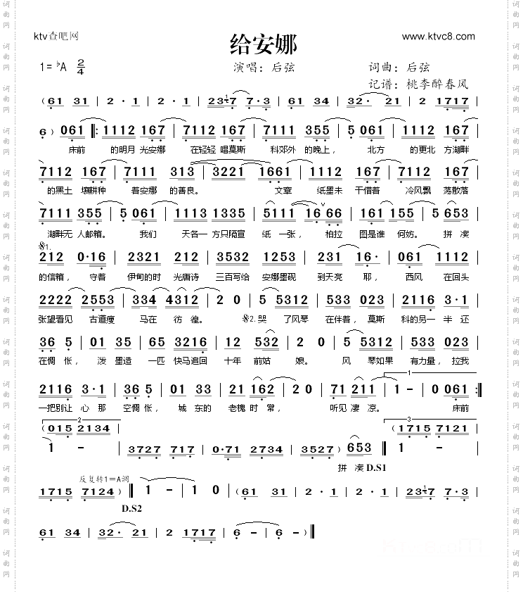给安娜