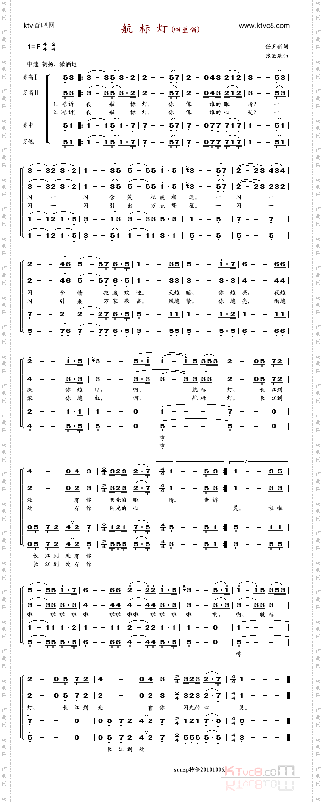 航标灯(四重唱)