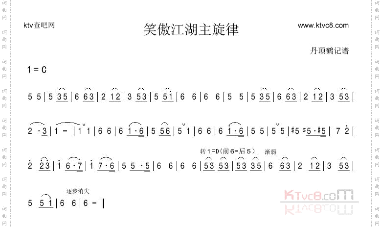 笑傲江湖主旋律