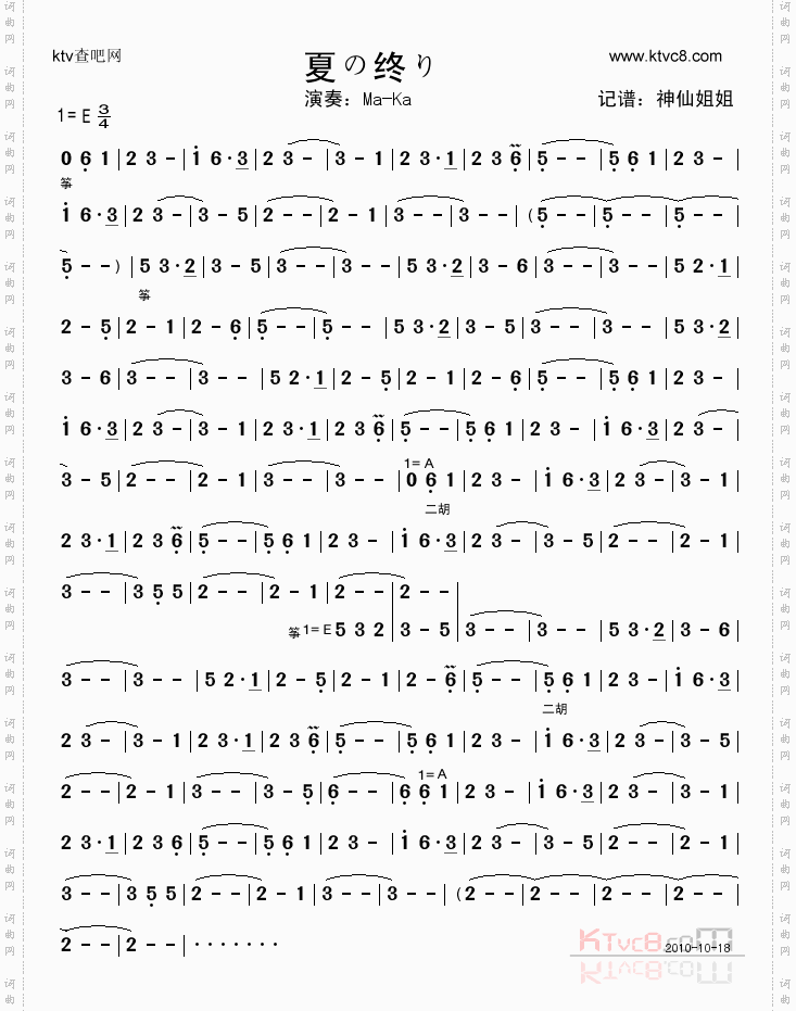 夏の終り