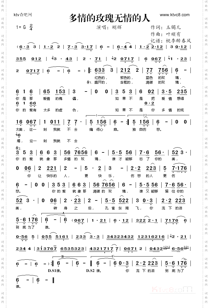 多情的玫瑰无情的人