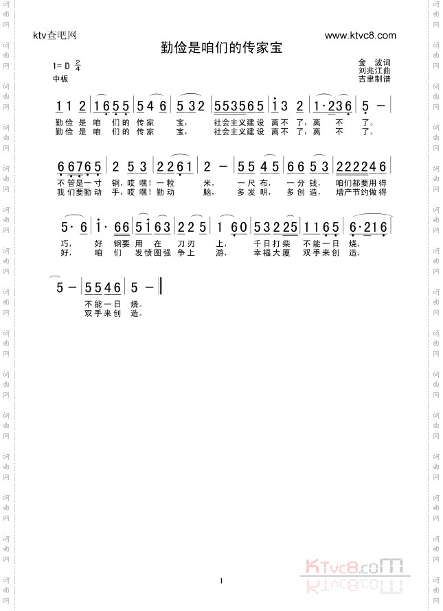 勤俭是咱们的传家宝