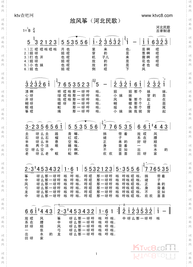 放风筝（河北民歌）