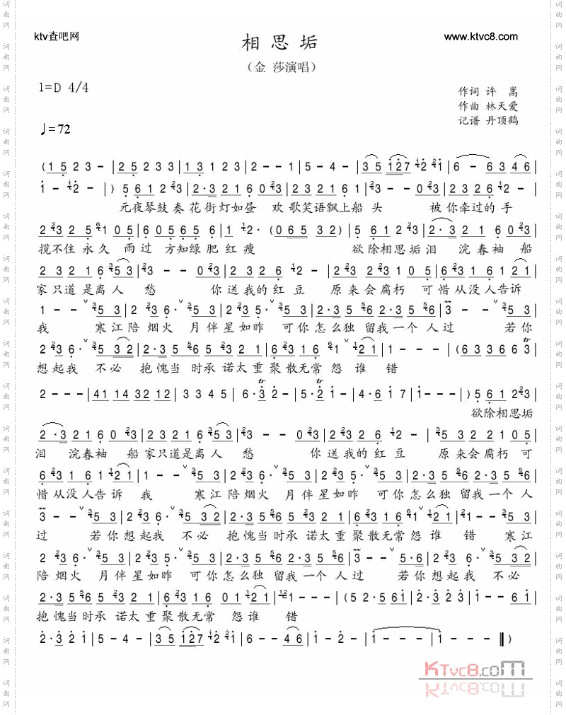 相思垢