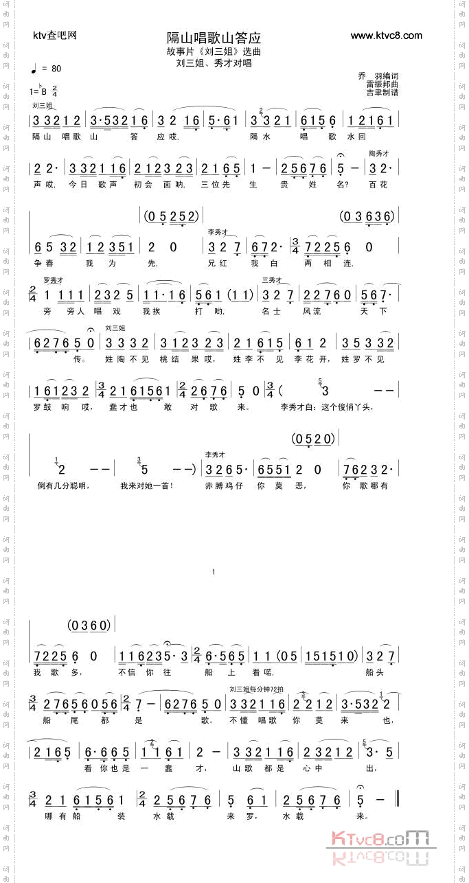 隔山唱歌山答应